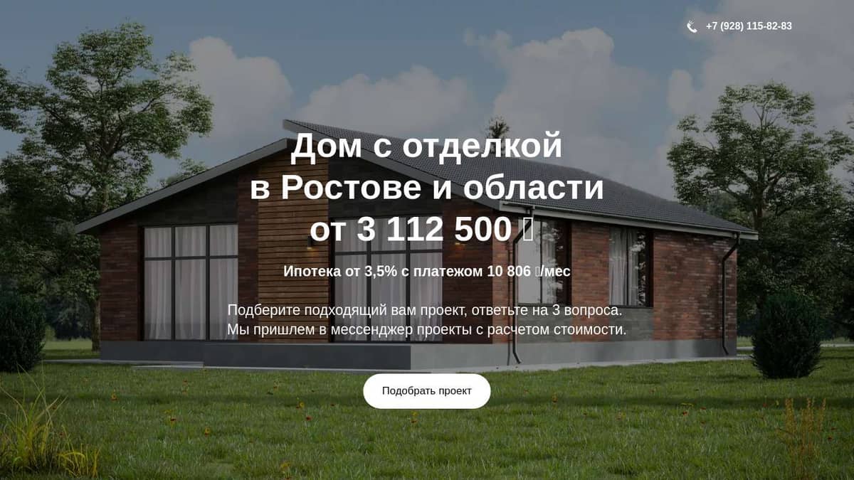 Проекты домов ростов строительство